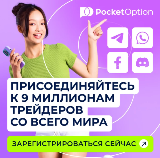 Pocket Option Login Как войти и начать торговлю Pocket Option Login Как войти и начать торговлю