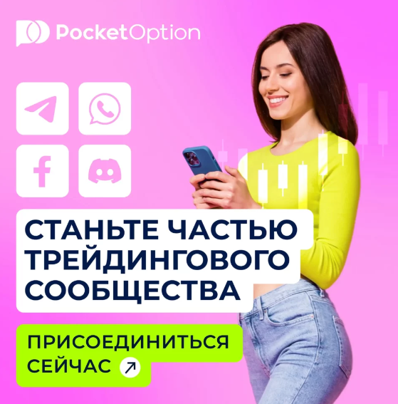 Pocket Option Login Как войти и начать торговлю Pocket Option Login Как войти и начать торговлю