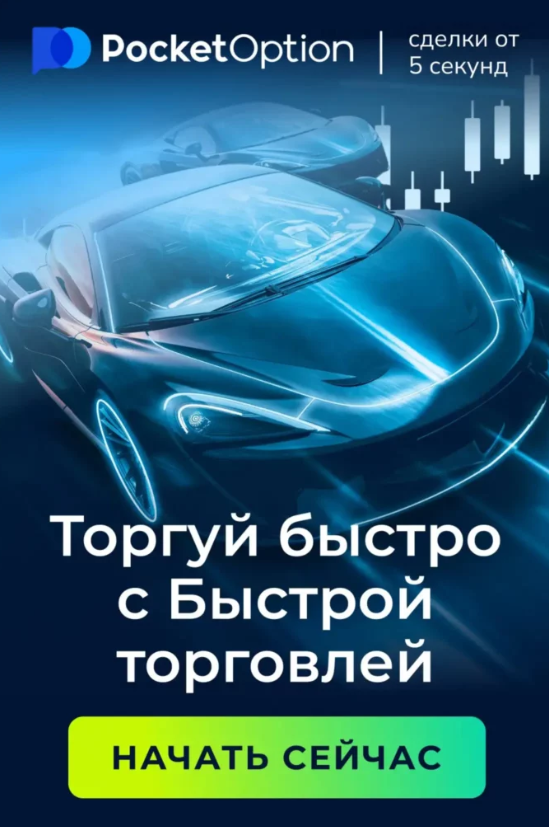 Pocket Option Login Как войти и начать торговлю Pocket Option Login Как войти и начать торговлю